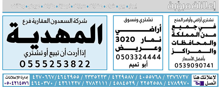 إعلانات مبوبة  بيع – شراء – استبدال – خادمات - سائقين – اثاث مستعمل – عقارات – صيانة – تأجير – نظافة – تقسيط – مطلوب – نقل عفش - مبيدات 