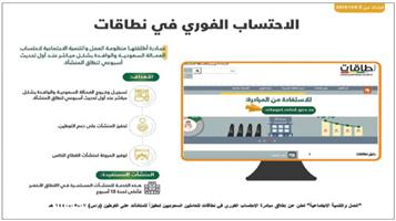 إطلاق مبادرة الاحتساب الفوري في نطاقات للعاملين السعوديين 
