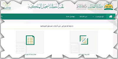 لجنة «مُلكية» تستقبل 700 طلب لتحديث صكوك.. وتعالج 485 شكوى 