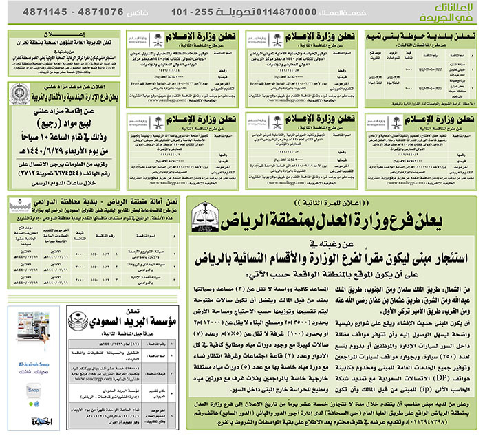 # مناقصات حكومية ( بناء - استئجار - هدم - نقل - صيانة - تشغيل - شراء – بيع( 