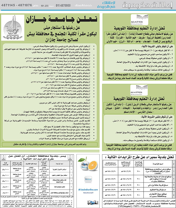 مناقصات حكومية (بناء - استئجار - هدم - نقل - صيانة - تشغيل - شراء – بيع) 