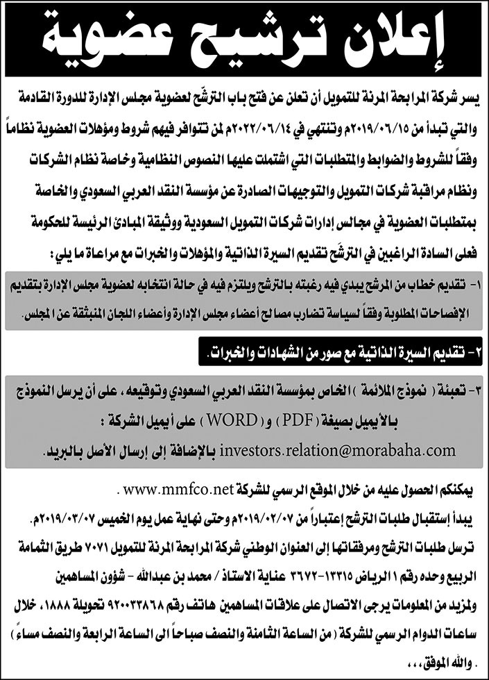 اعلان ترشيح عضوية 