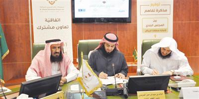 «بلدي الرياض» يبرم 4 مذكرات تفاهم لتطوير منظومة العمل البلدي 