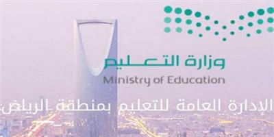 100 مدرسة في الرياض تستعد للاختبارات الدولية TIMSS 