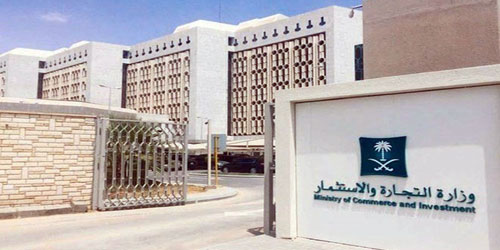 «التجارة» تستطلع الآراء حيال قواعد ترخيص خدمات الزكاة وضريبة الدخل والقيمة المضافة 