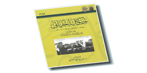 أسهم ابنه في نشرها.. وتعد توثيقاً لتطور الحياة العسكرية 