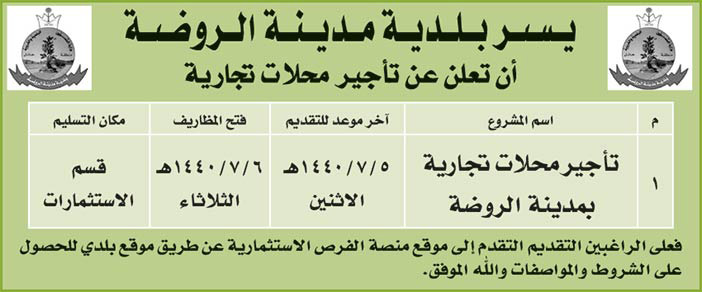 مناقصات حكومية (بناء - استئجار - هدم - نقل - صيانة - تشغيل - شراء – بيع) 