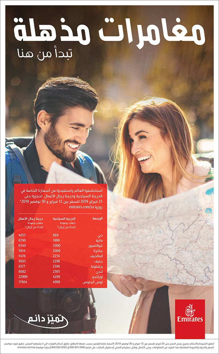 مغامرات مذهلة مع طيران الإمارات 