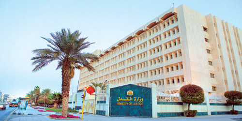  مبنى وزارة العدل