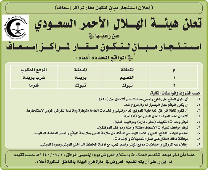 مناقصات حكومية (بناء - استئجار - هدم - نقل - صيانة - تشغيل - شراء – بيع) 