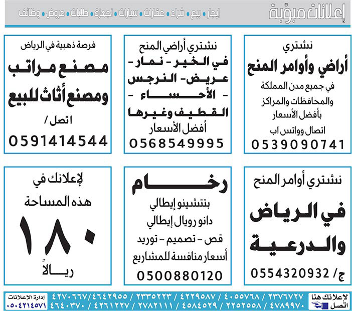 إعلانات مبوبة  بيع – شراء – استبدال – خادمات - سائقين – اثاث مستعمل – عقارات – صيانة – تأجير – نظافة – تقسيط – مطلوب – نقل عفش - مبيدات 