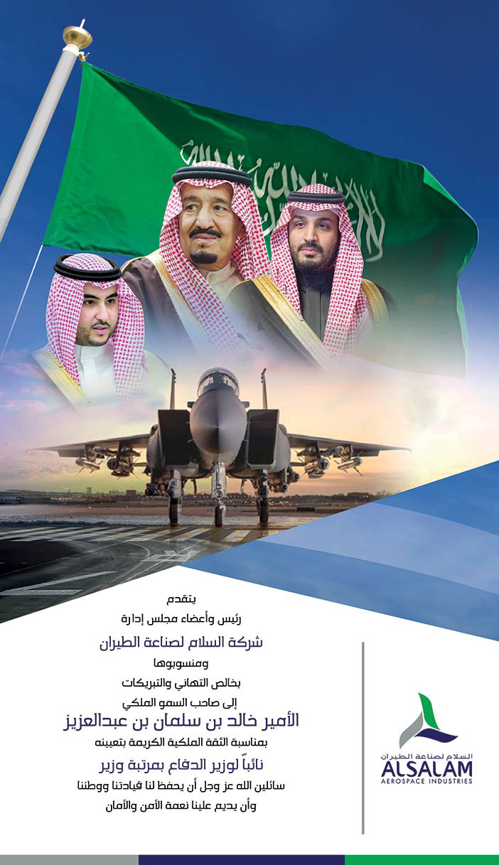 شركة السلام لصناعة الطيران تتقدم بالتهنئة إلى الأمير خالد بن سلمان بن عبدالعزيز لترقيته نائباً لوزير الدفاع بمرتبة وزير 