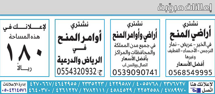 إعلانات مبوبة  بيع – شراء – استبدال – خادمات - سائقين – اثاث مستعمل – عقارات – صيانة – تأجير – نظافة – تقسيط – مطلوب – نقل عفش - مبيدات 