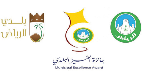«بلدي الرياض» يطلق جائزة متخصصة لمبادرات ساكني العاصمة 