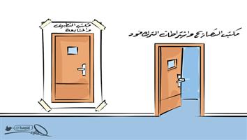 al-jazirah cartoon