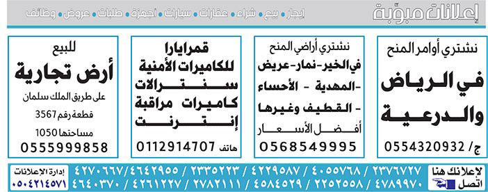إعلانات مبوبة  بيع – شراء – استبدال – خادمات - سائقين – اثاث مستعمل – عقارات – صيانة – تأجير – نظافة – تقسيط – مطلوب – نقل عفش - مبيدات 