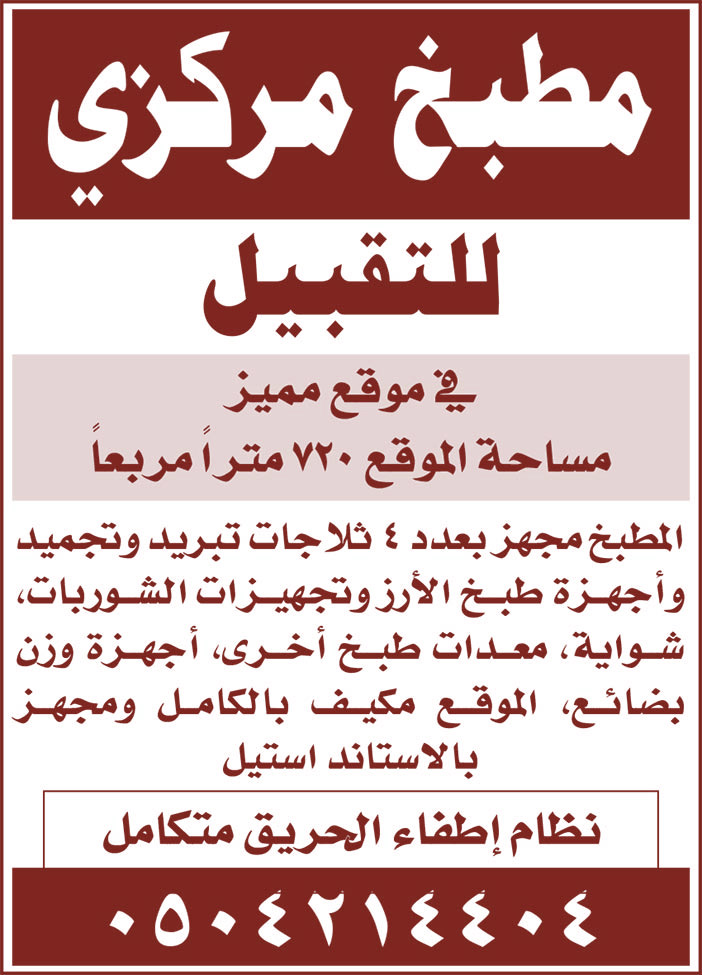 مطبخ مركزي للتقبيل 