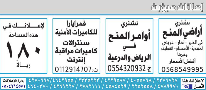 إعلانات مبوبة  بيع – شراء – استبدال – خادمات - سائقين – اثاث مستعمل – عقارات – صيانة – تأجير – نظافة – تقسيط – مطلوب – نقل عفش - مبيدات 