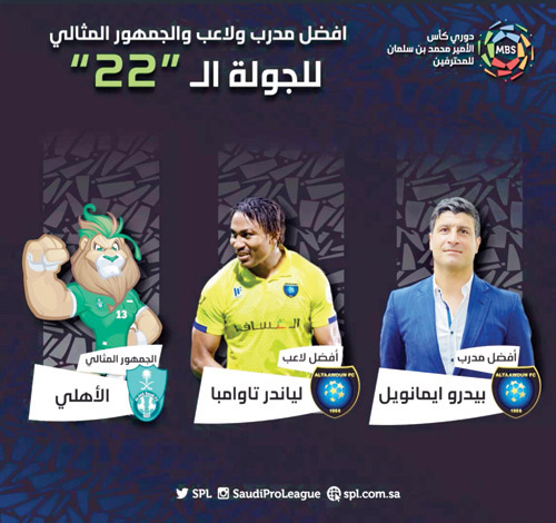  الثلاثي الأفضل