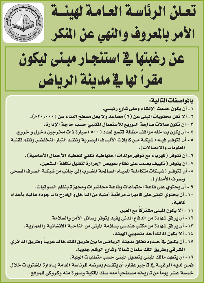 # مناقصات حكومية ( بناء - استئجار - هدم - نقل - صيانة - تشغيل - شراء – بيع( 