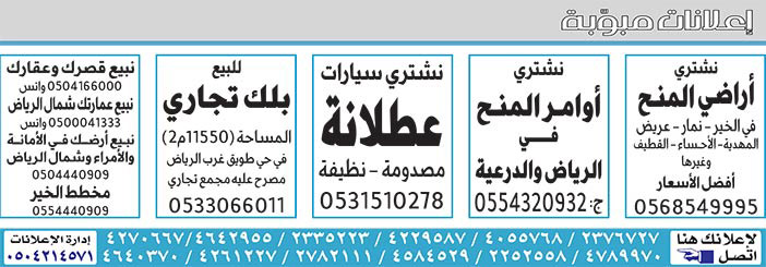 إعلانات مبوبة  بيع – شراء – استبدال – خادمات - سائقين – اثاث مستعمل – عقارات – صيانة – تأجير – نظافة – تقسيط – مطلوب – نقل عفش - مبيدات 