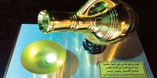 «الحج» تتوج بجائزتين لأفضل برنامج إعلامي رقمي لجهة حكومية 