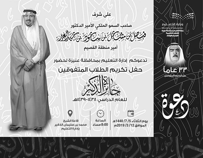 جائزة الذكير للعام الدراس 1438 - 1439 هـ 