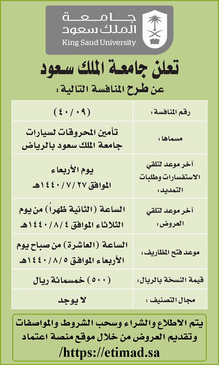 مناقصات حكومية (بناء - استئجار - هدم - نقل - صيانة - تشغيل - شراء – بيع) 