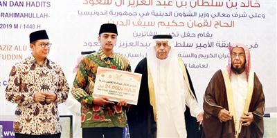 مسابقة الأمير سلطان للقرآن والسنة توثّق العلاقات السعودية - الإندونيسية 