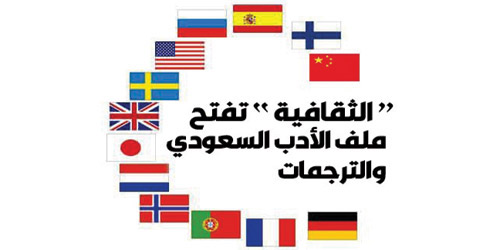 «الثقافية» تكشف عن نتائج صادمة: 19 % منتجنا الأدبي في الترجمة 