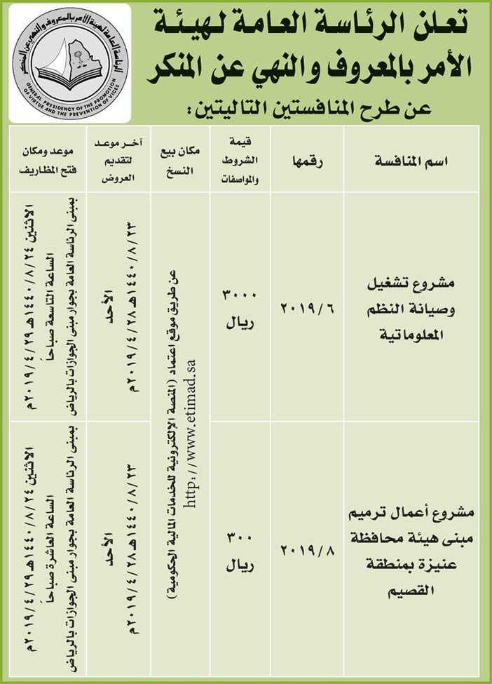 مناقصات حكومية (بناء - استئجار - هدم - نقل - صيانة - تشغيل - شراء – بيع) 