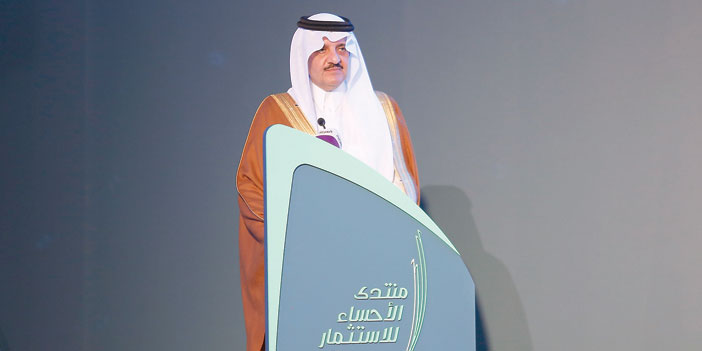  الأمير سعود بن نايف خلال أفتتاح منتدى الأحساء للاستثمار