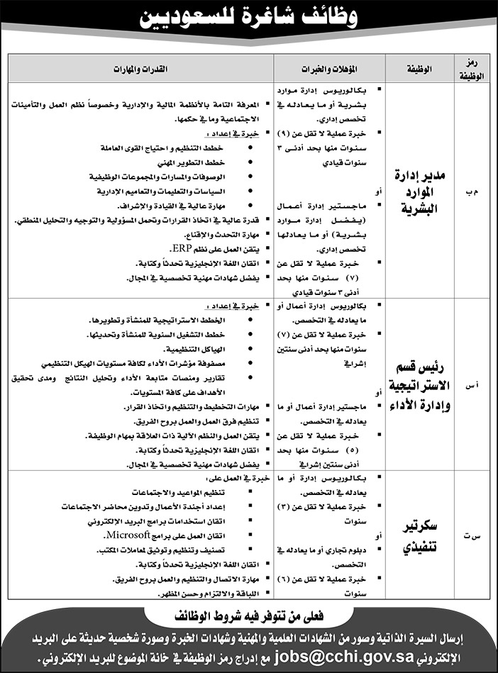 # وظائف شاغرة للسعوديين 