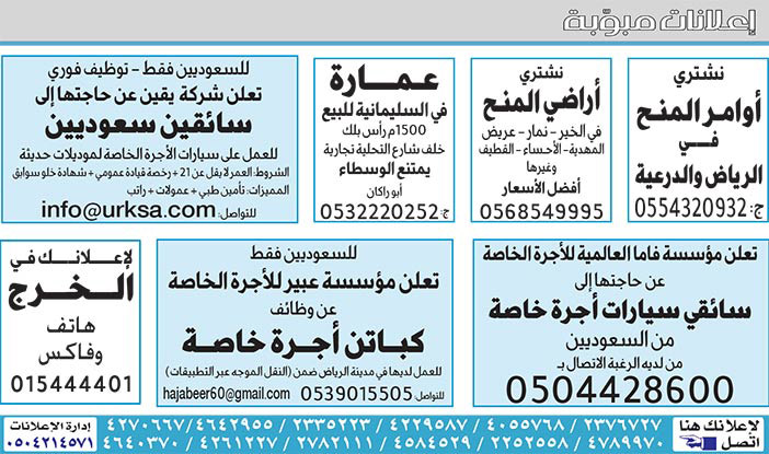 إعلانات مبوبة بيع – شراء – استبدال – خادمات - سائقين – اثاث مستعمل – عقارات – صيانة – تأجير – نظافة – تقسيط – مطلوب – نقل عفش - مبيدات 