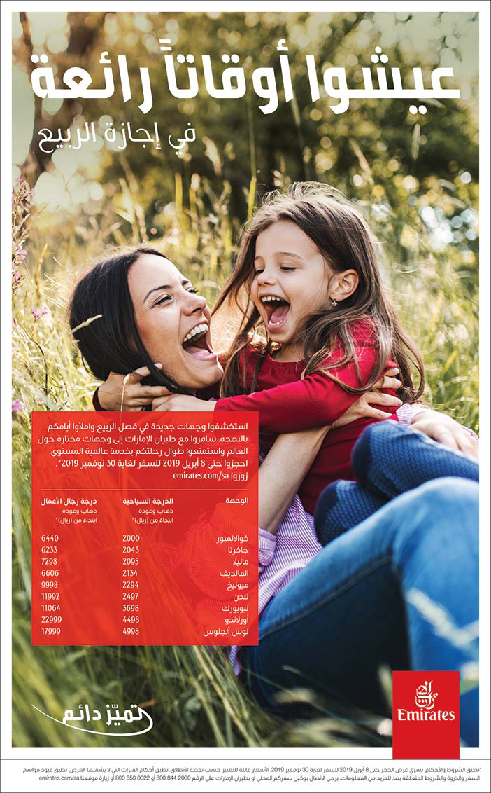 عيشوا أوقات رائعة مع طيران الامارات 