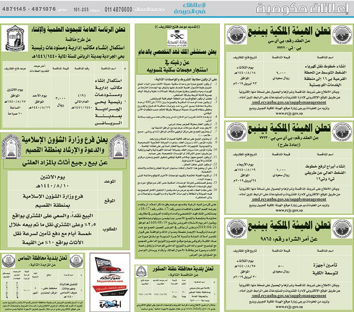 مناقصات حكومية (بناء - استئجار - هدم - نقل - صيانة - تشغيل - شراء – بيع) 