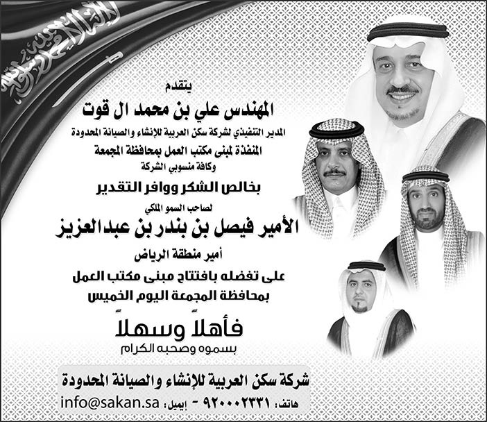 المهندس علي بن محمد ال قوت المدير التنفيذي لشركة سكن العربية يرحب بأمير الرياض 
