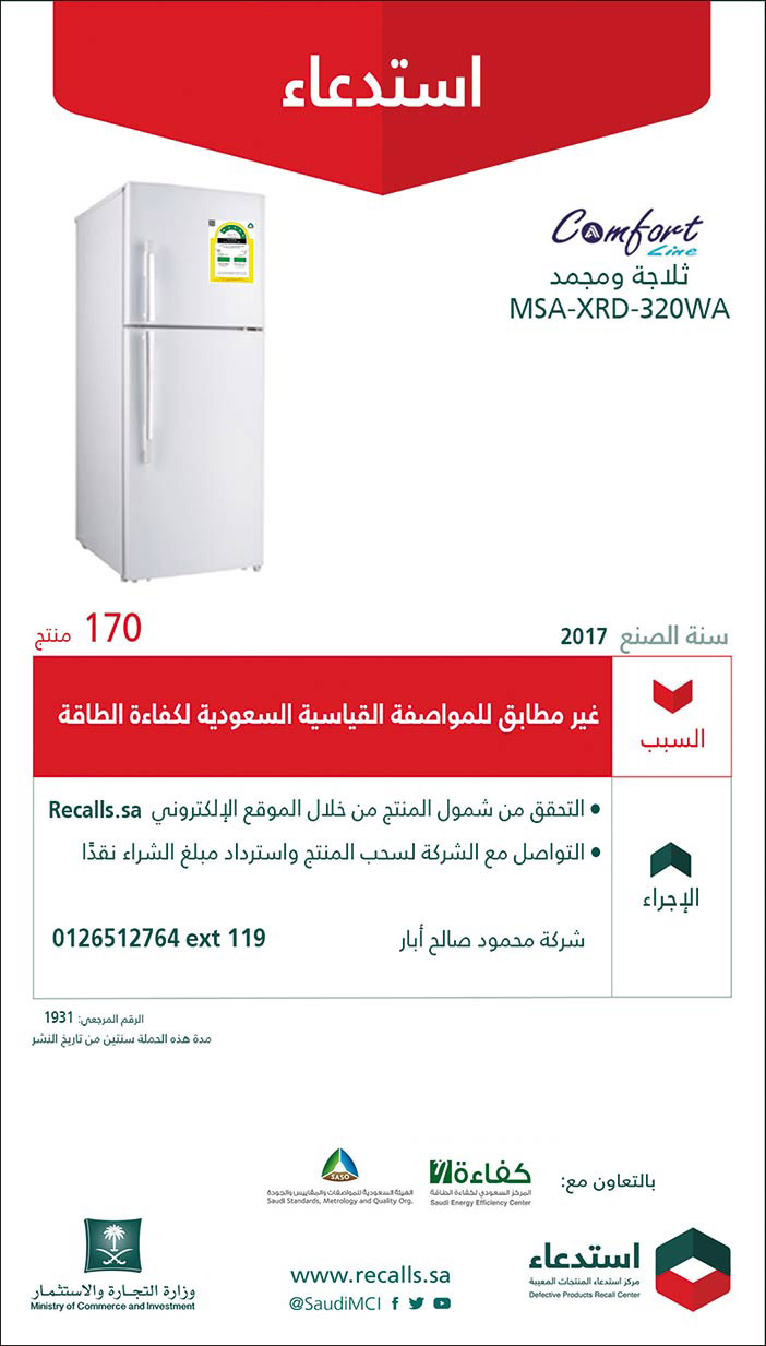 استدعاء جديد من وزارة التجارة والاستثمار 