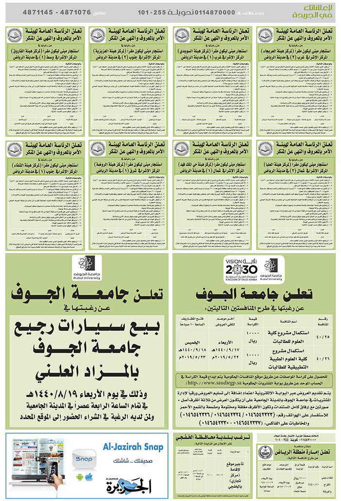 مناقصات حكومية (بناء - استئجار - هدم - نقل - صيانة - تشغيل - شراء – بيع) 