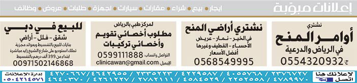 #  إعلانات مبوبة  بيع – شراء – استبدال – خادمات - سائقين – اثاث مستعمل – عقارات – صيانة – تأجير – نظافة – تقسيط – مطلوب – نقل عفش - مبيدات 