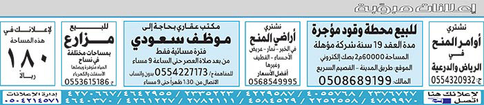 إعلانات مبوبة  بيع – شراء – استبدال – خادمات - سائقين – اثاث مستعمل – عقارات – صيانة – تأجير – نظافة – تقسيط – مطلوب – نقل عفش - مبيدات 