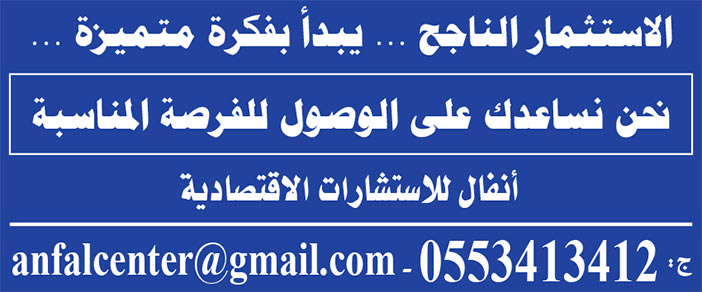 الأستثمار الناجح .. يبدأ بفكرة متميزة.. 