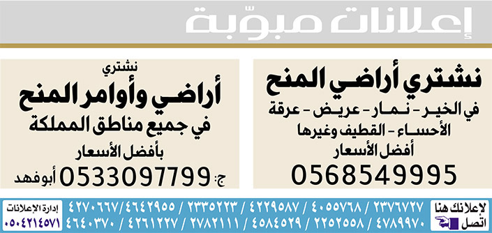 #  إعلانات مبوبة  بيع – شراء – استبدال – خادمات - سائقين – اثاث مستعمل – عقارات – صيانة – تأجير – نظافة – تقسيط – مطلوب – نقل عفش - مبيدات 