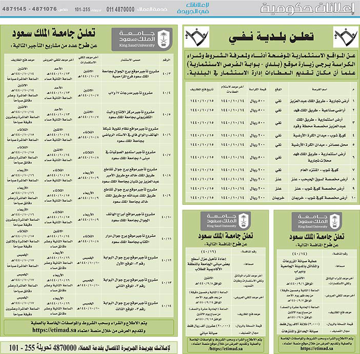# مناقصات حكومية ( بناء - استئجار - هدم - نقل - صيانة - تشغيل - شراء – بيع( 