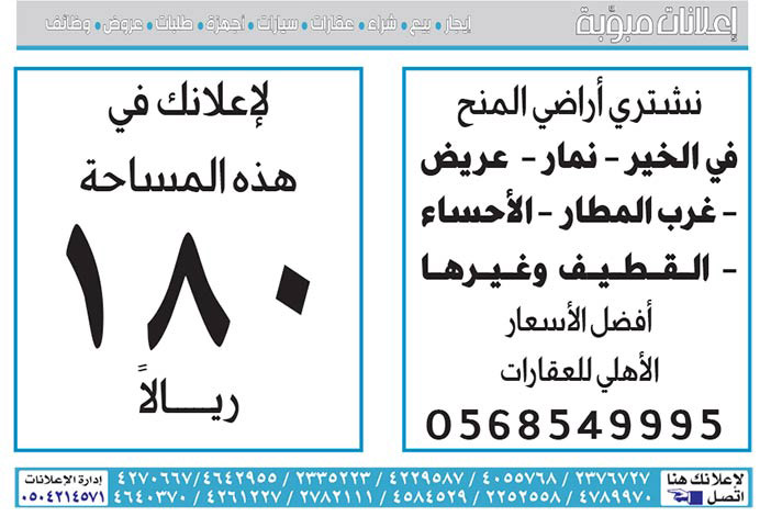 # إعلانات مبوبة بيع – شراء – استبدال – خادمات - سائقين – اثاث مستعمل – عقارات – صيانة – تأجير – نظافة – تقسيط – مطلوب – نقل عفش - مبيدات 