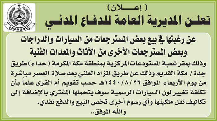 # مناقصات حكومية ( بناء - استئجار - هدم - نقل - صيانة - تشغيل - شراء – بيع( 