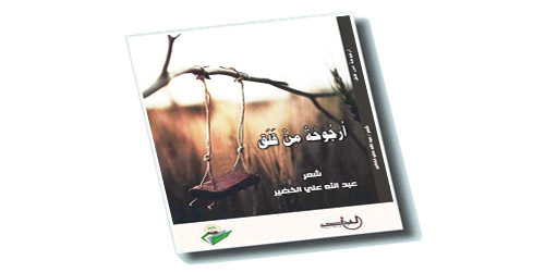 أرجوحة من قلق! 