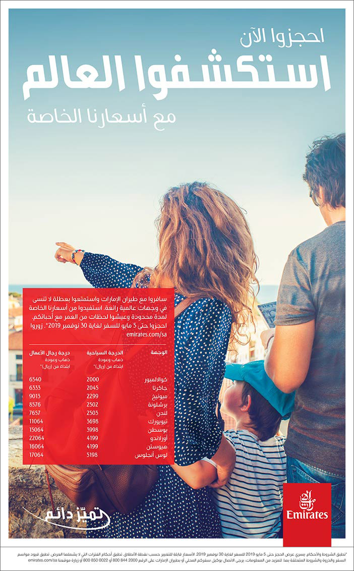 طيران الامارات 