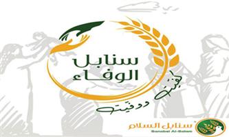 «سنابل السلام» تفتتح فرعًا جديدًا في الرياض 