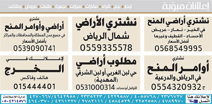 إعلانات مبوبة بيع – شراء – استبدال – خادمات - سائقين – اثاث مستعمل – عقارات – صيانة – تأجير – نظافة – تقسيط – مطلوب – نقل عفش - مبيدات 